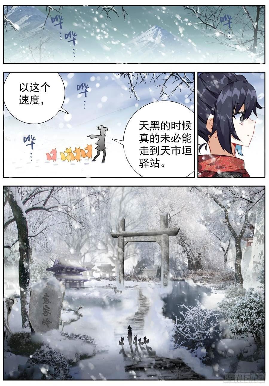 临渊行百度百科人物介绍百科漫画,45 袁家岭8图