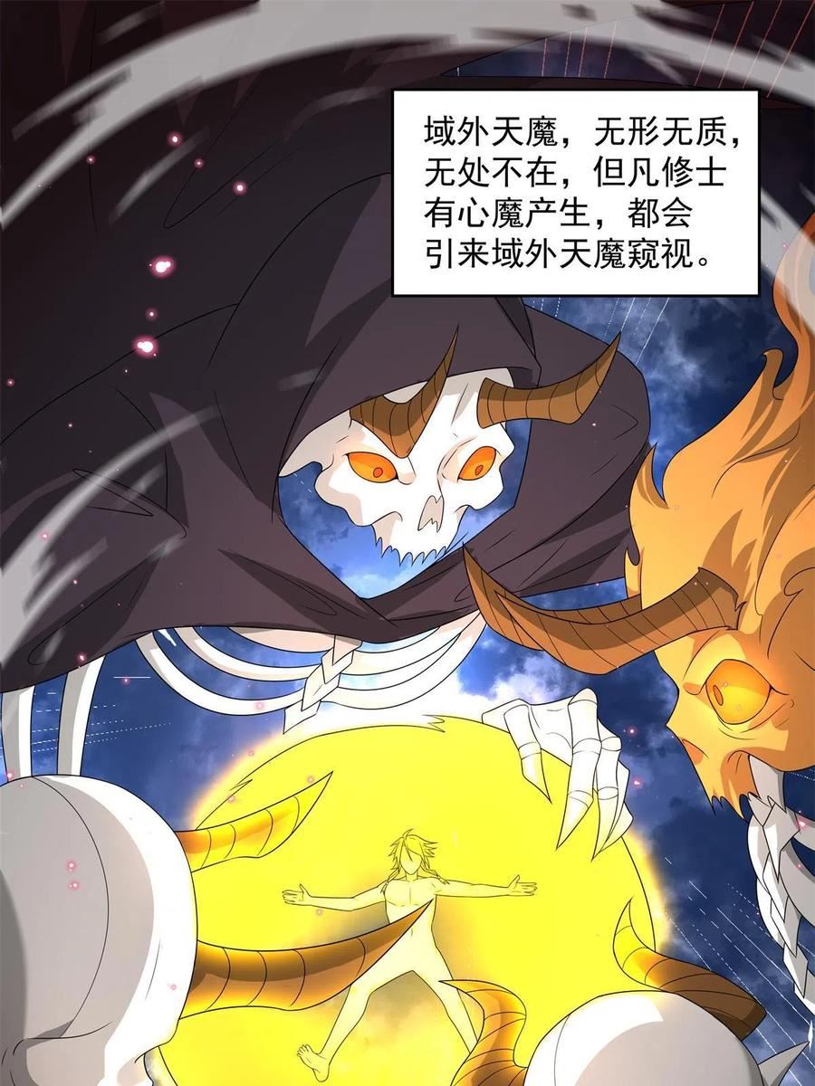 武功自动修炼：我在魔教修成佛皇漫画,055 报复他的好办法3图