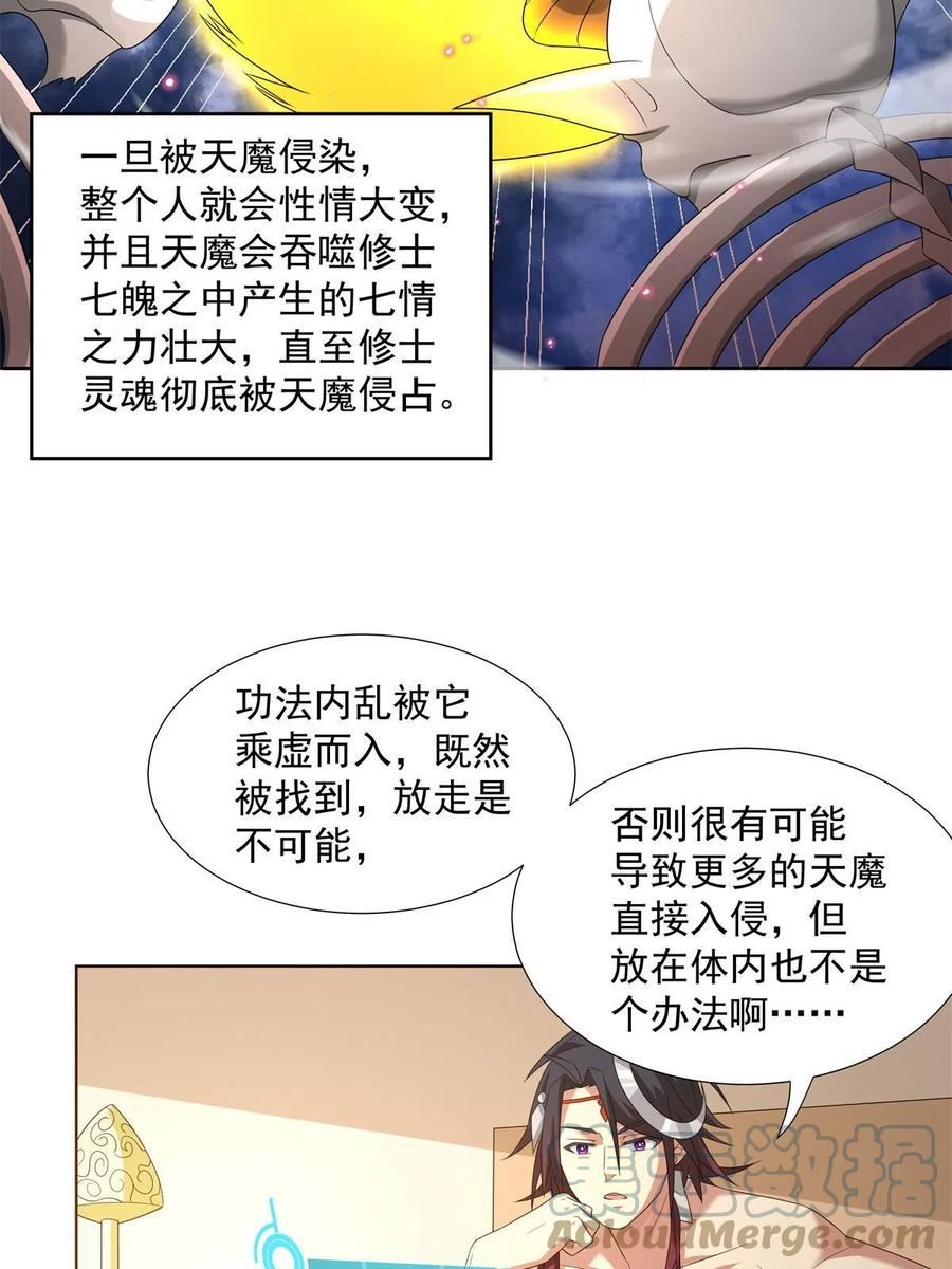 武功自动修炼：我在魔教修成佛皇漫画,055 报复他的好办法4图