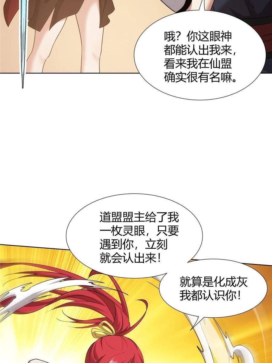 武功自动修炼：我在魔教修成佛皇漫画,079 她是来搞笑的？12图