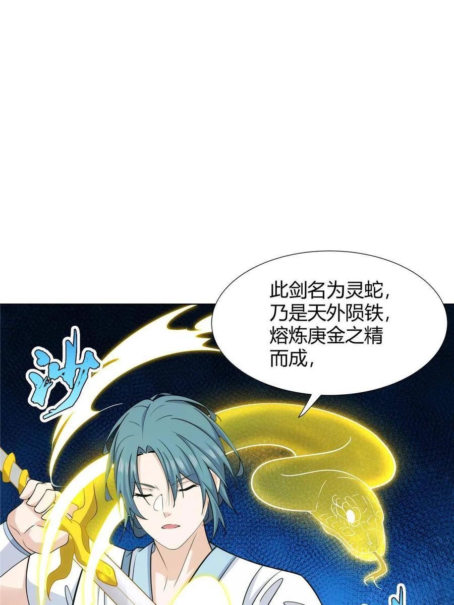 武功自动修炼：我在魔教修成佛皇漫画,079 她是来搞笑的？33图