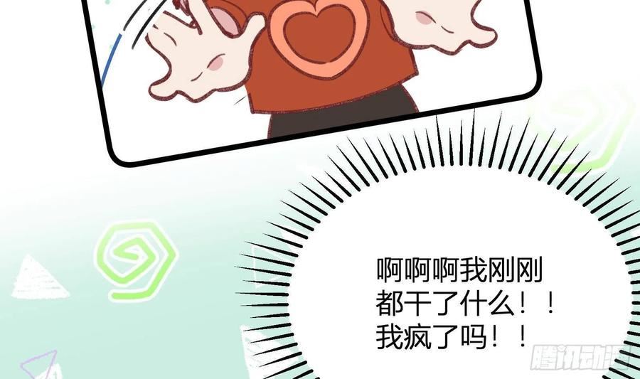 不心动挑战漫画,第23话 告白？45图