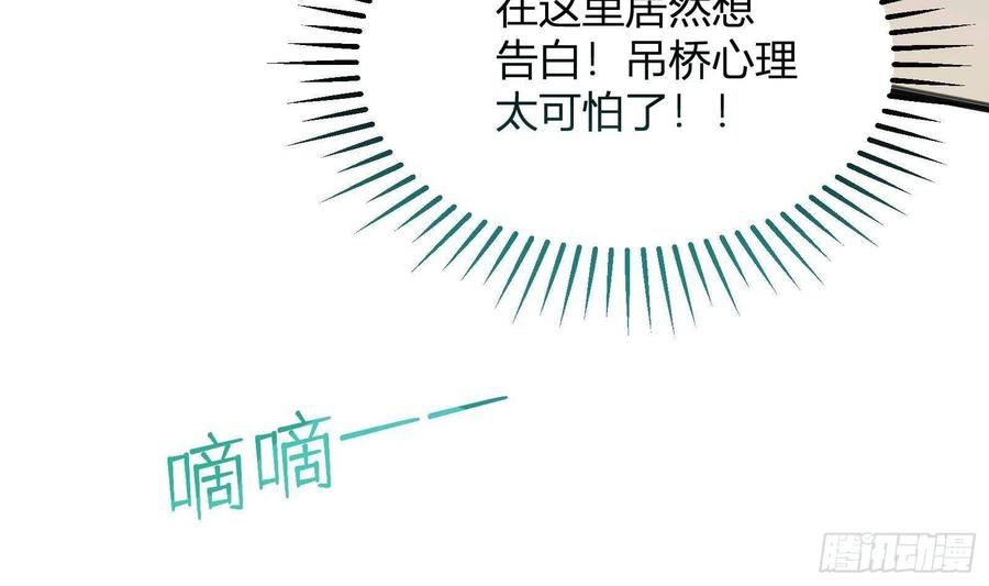 不心动挑战漫画,第23话 告白？48图