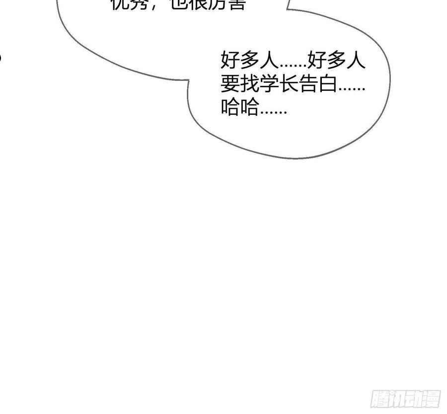 不心动挑战漫画,第23话 告白？54图