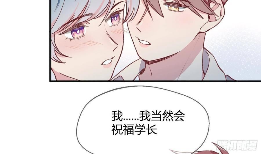 不心动挑战漫画,第23话 告白？56图