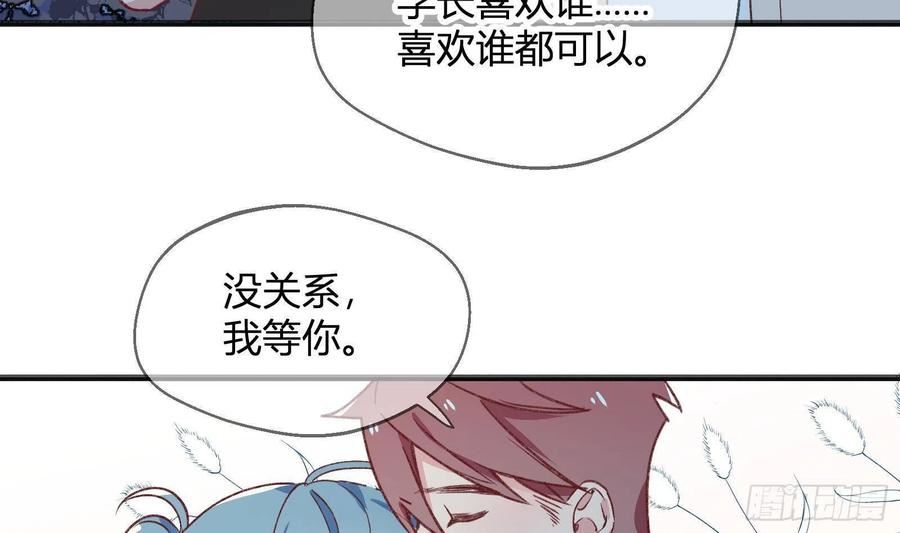 不心动挑战漫画,第23话 告白？59图