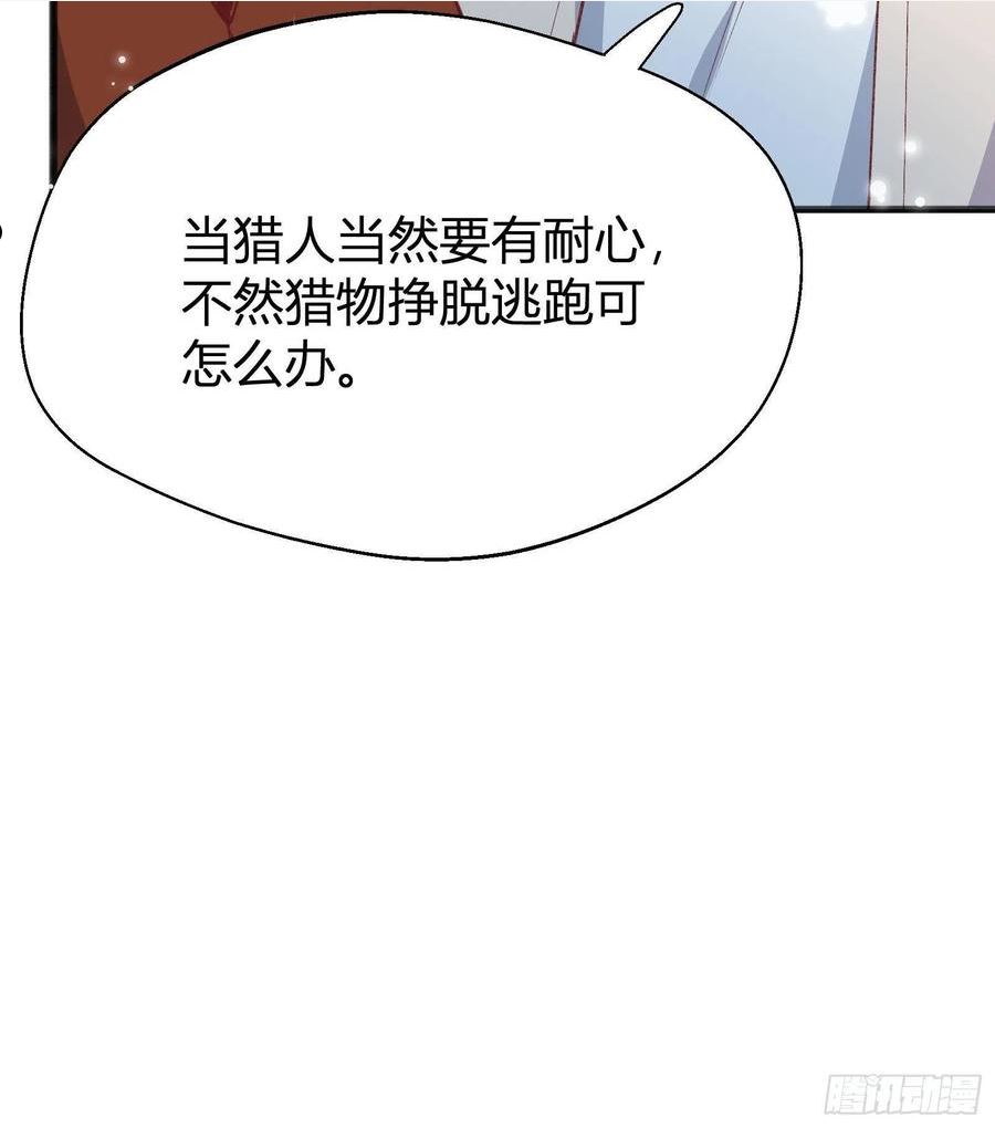 不心动挑战漫画,第23话 告白？63图