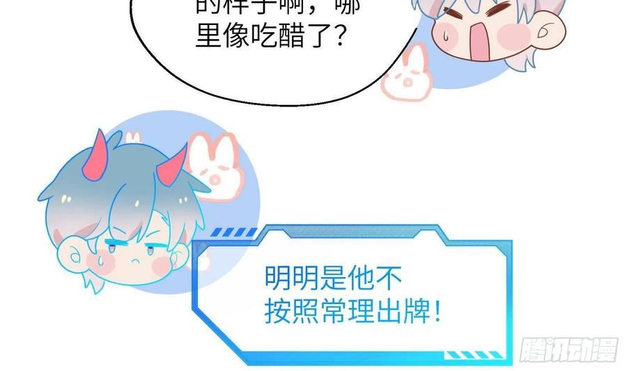 不心动挑战漫画,第32话 谁是谁的情敌？17图