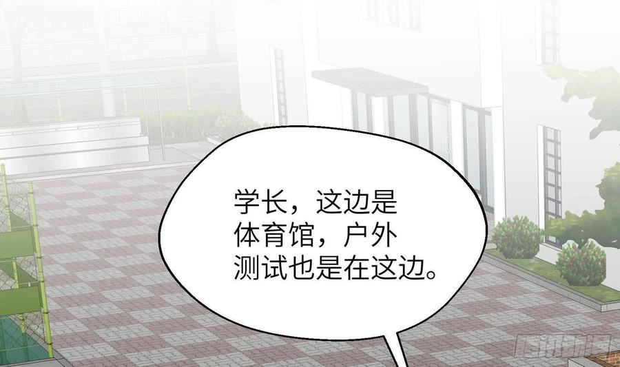 不心动挑战漫画,第32话 谁是谁的情敌？30图