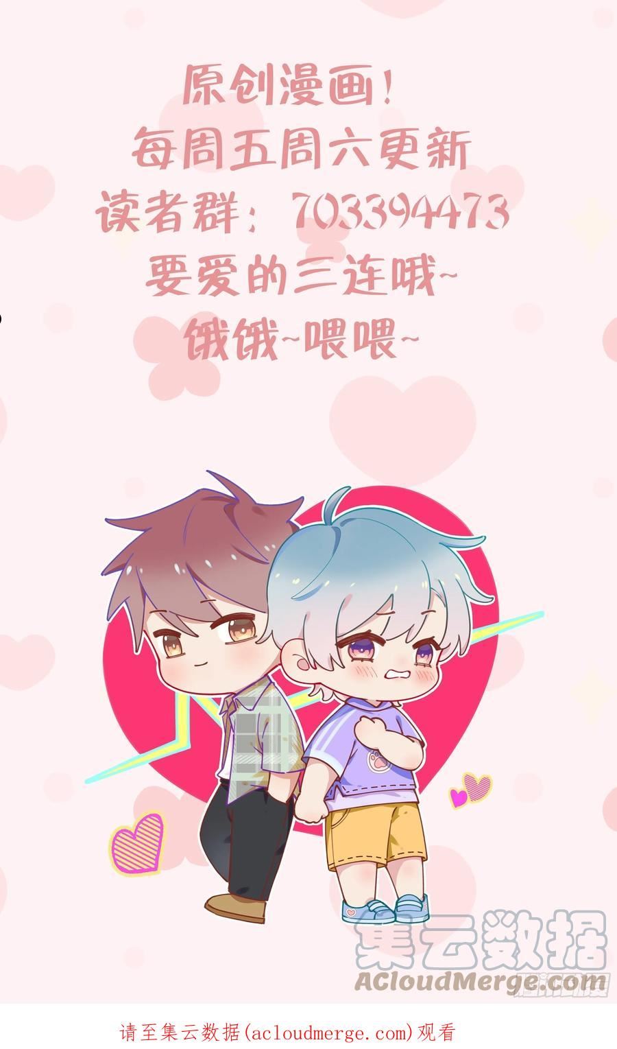 不心动挑战漫画,第32话 谁是谁的情敌？73图