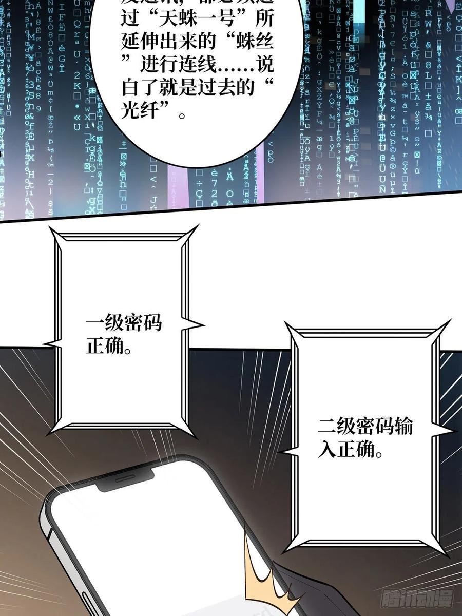 我真不是反派大佬在线观看动漫漫画,第6话 技能升级18图