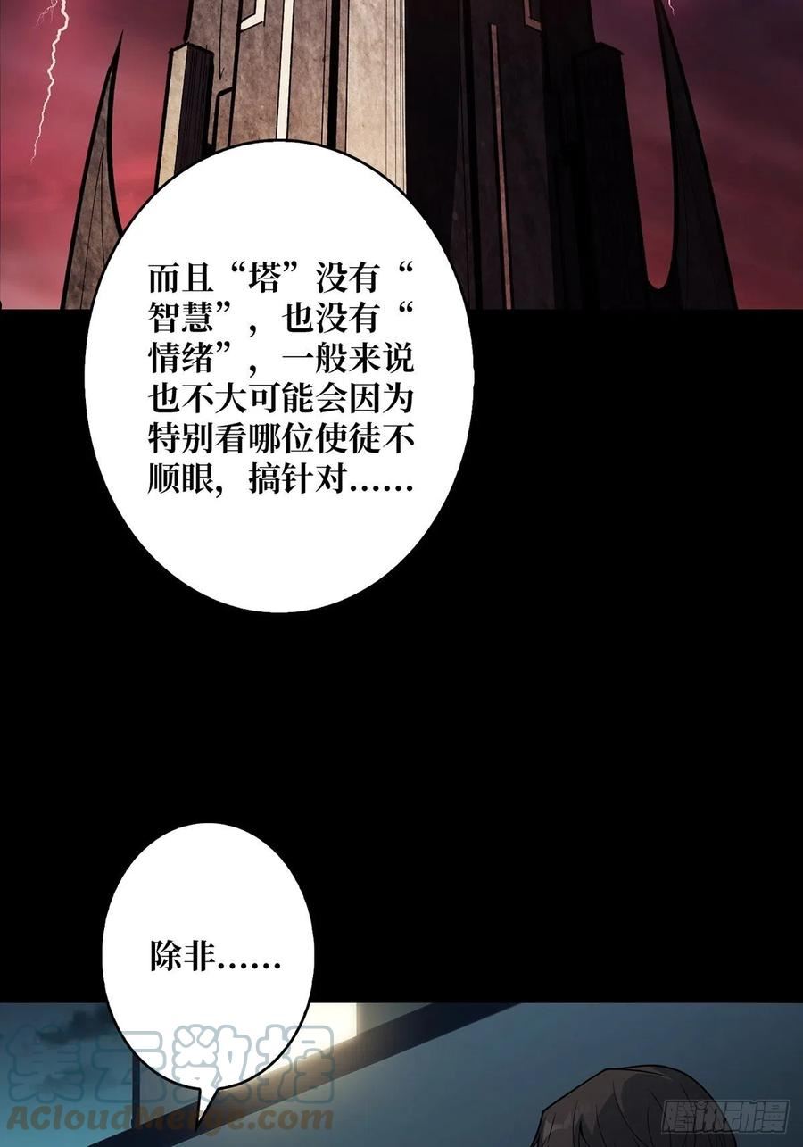 我真不是反派大佬 动态漫画漫画,第45话 快看，它出轨了！7图