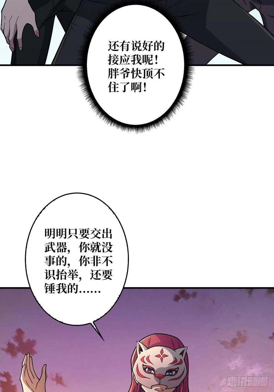 我真不是反派大佬 动态漫画漫画,第48话 太软了41图