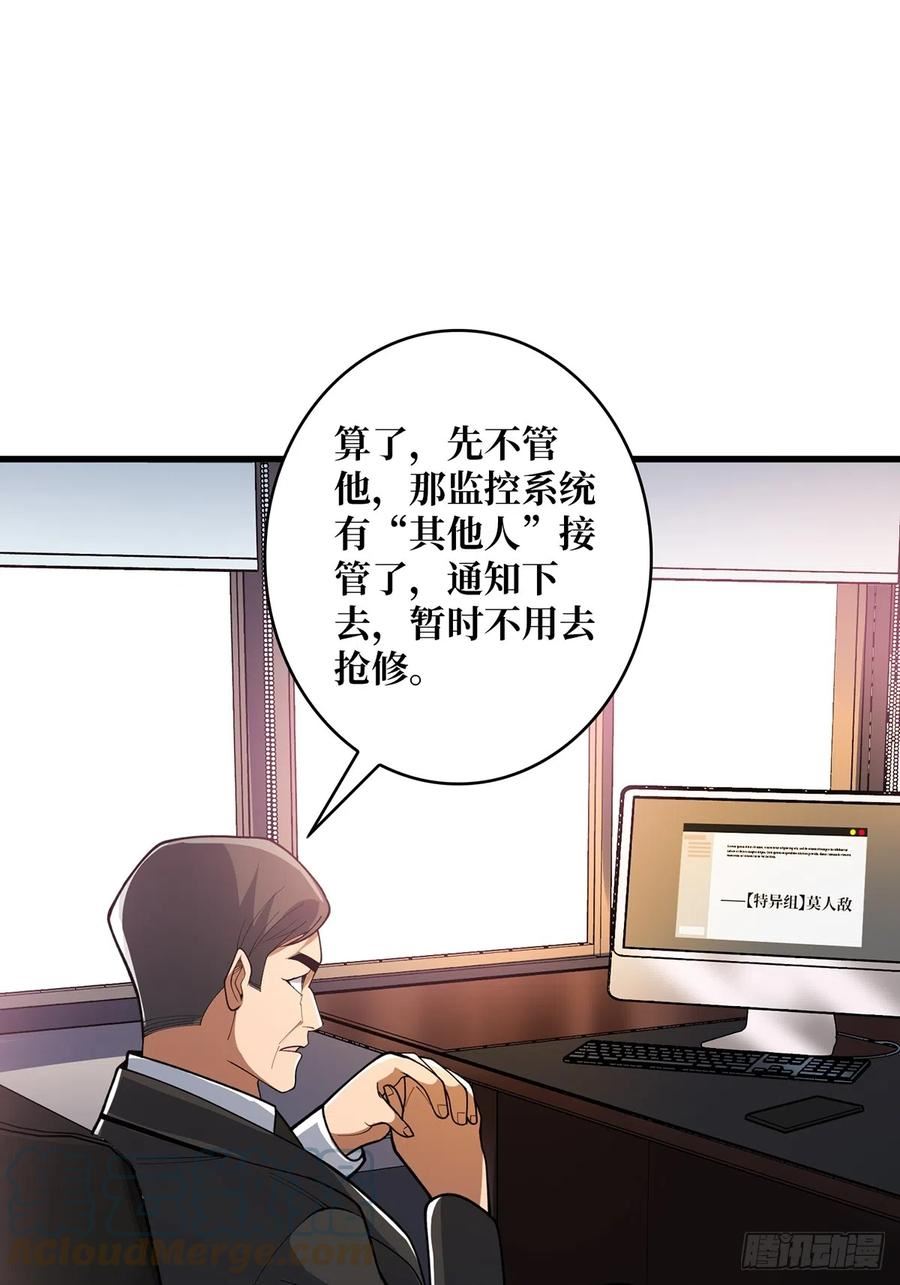 我真不是反派大佬小说伊凛漫画,第49话 你在第几层？10图