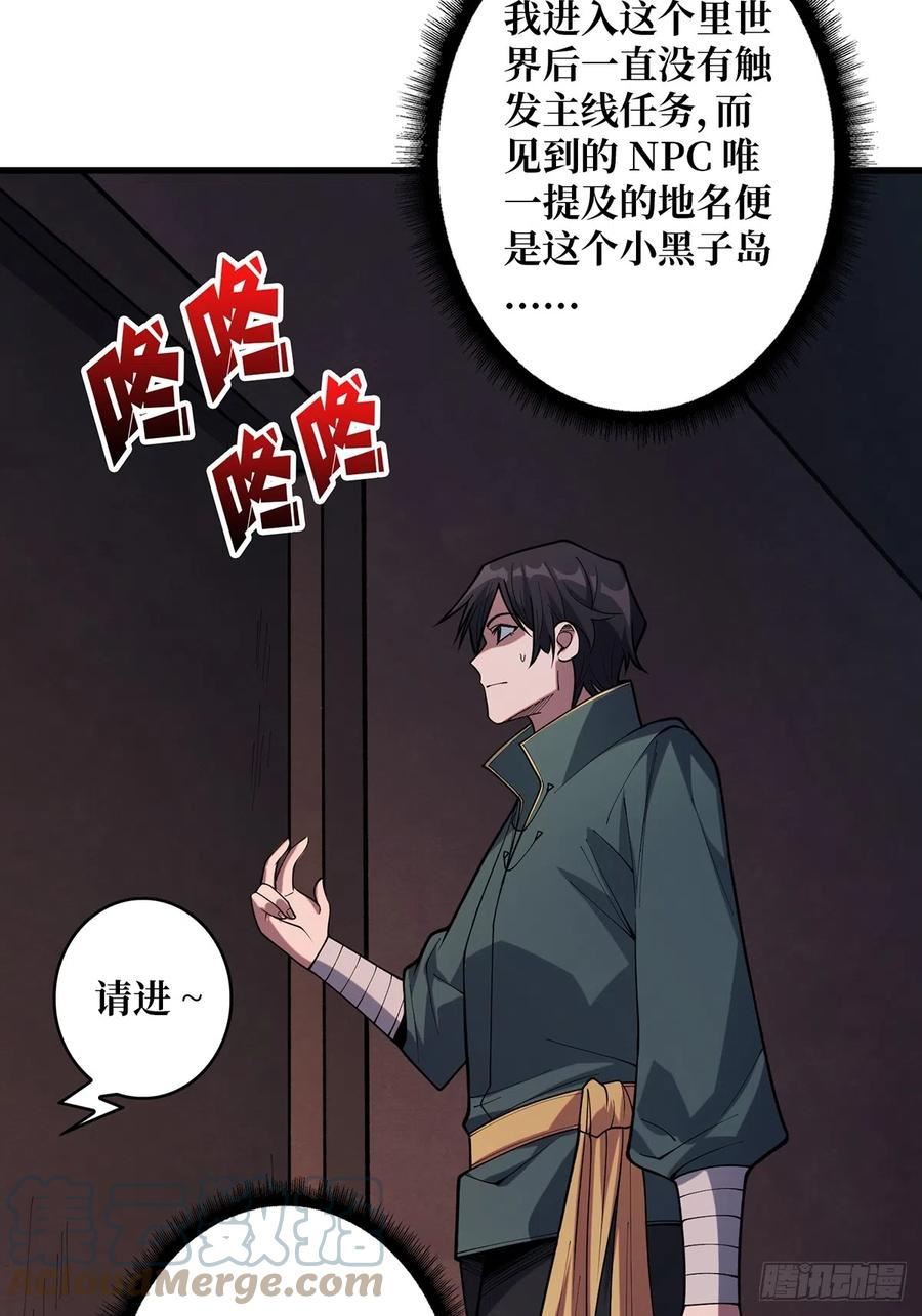 我真不是反派大佬小说伊凛漫画,第60话 黑吃黑19图