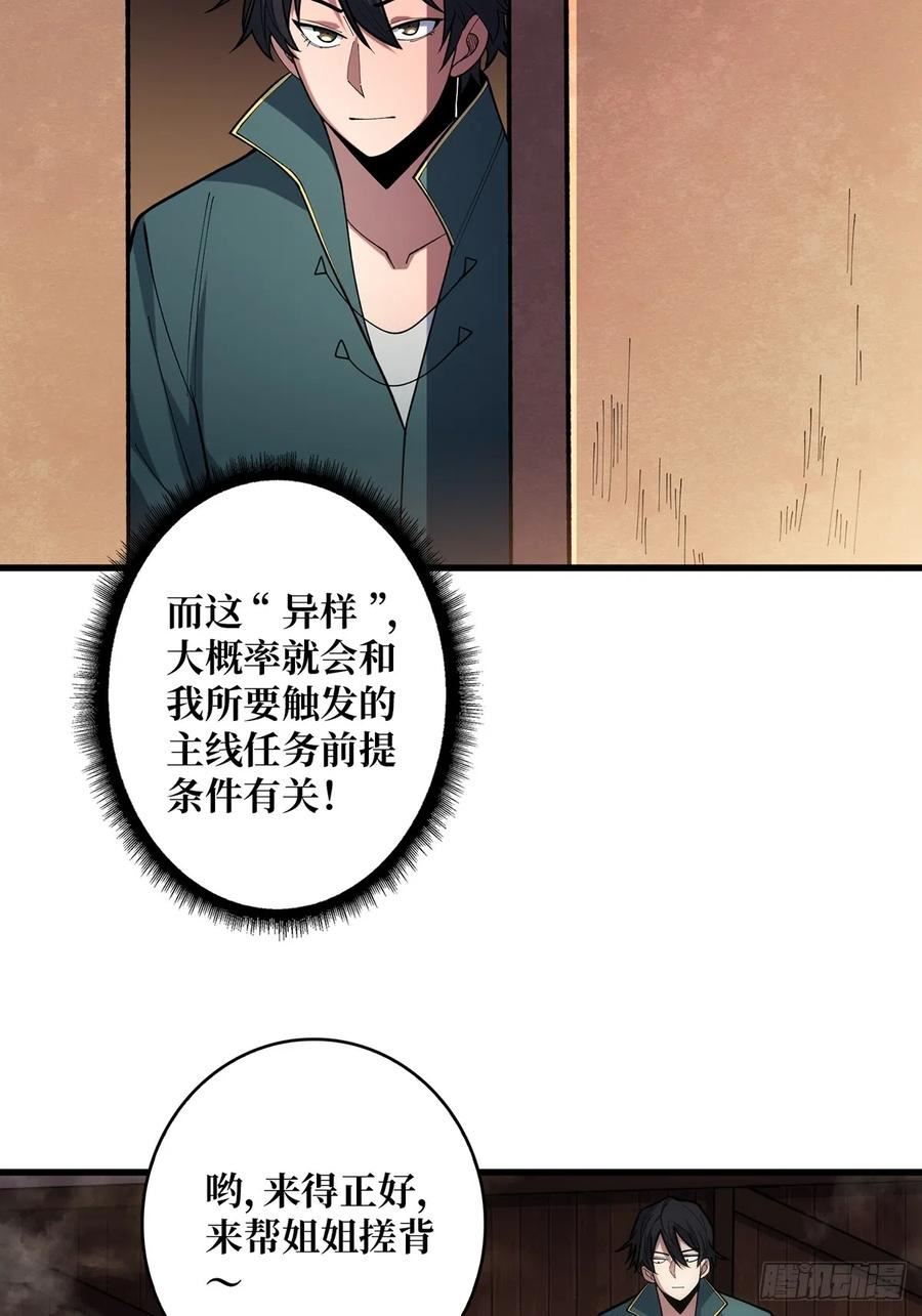 我真不是反派大佬小说伊凛漫画,第60话 黑吃黑21图