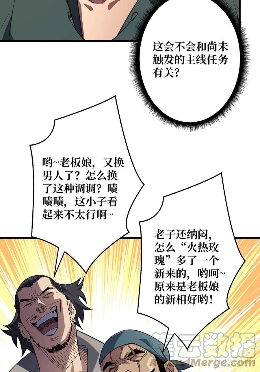 我真不是反派大佬小说伊凛漫画,第60话 黑吃黑4图