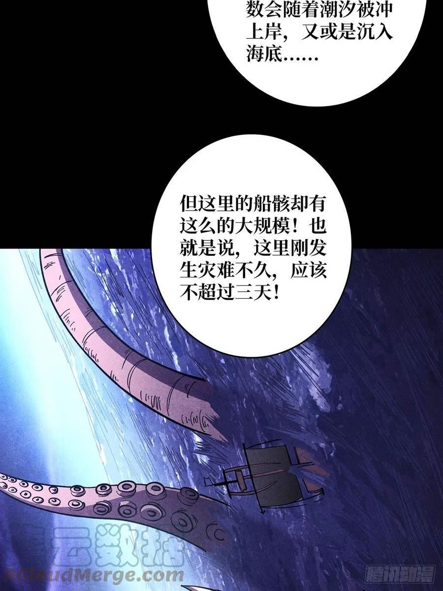 我真不是反派大佬在线观看动漫漫画,第66话 慨他人之慨19图