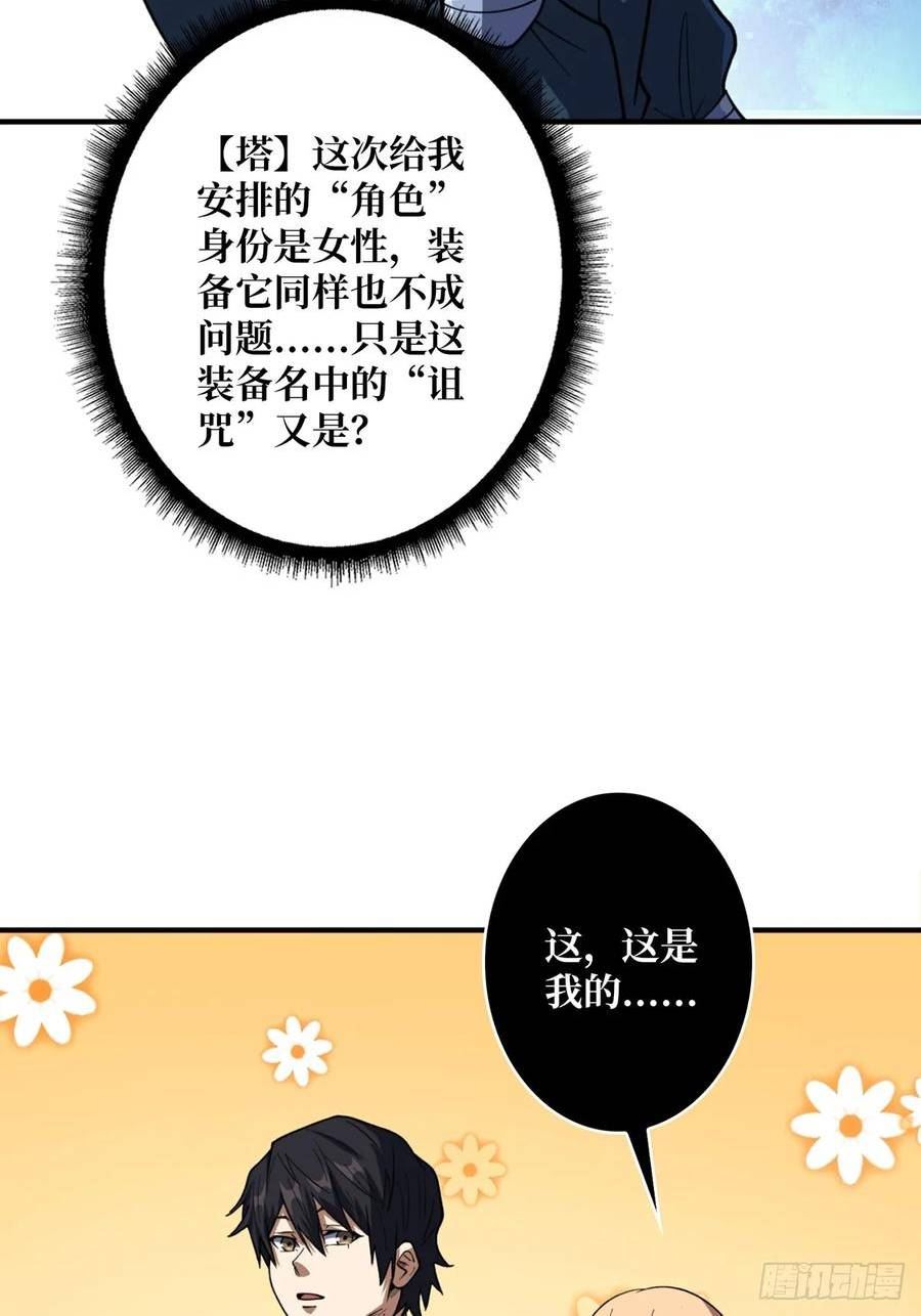 我真不是反派大佬小说伊凛漫画,第71话 你的罩归我了41图