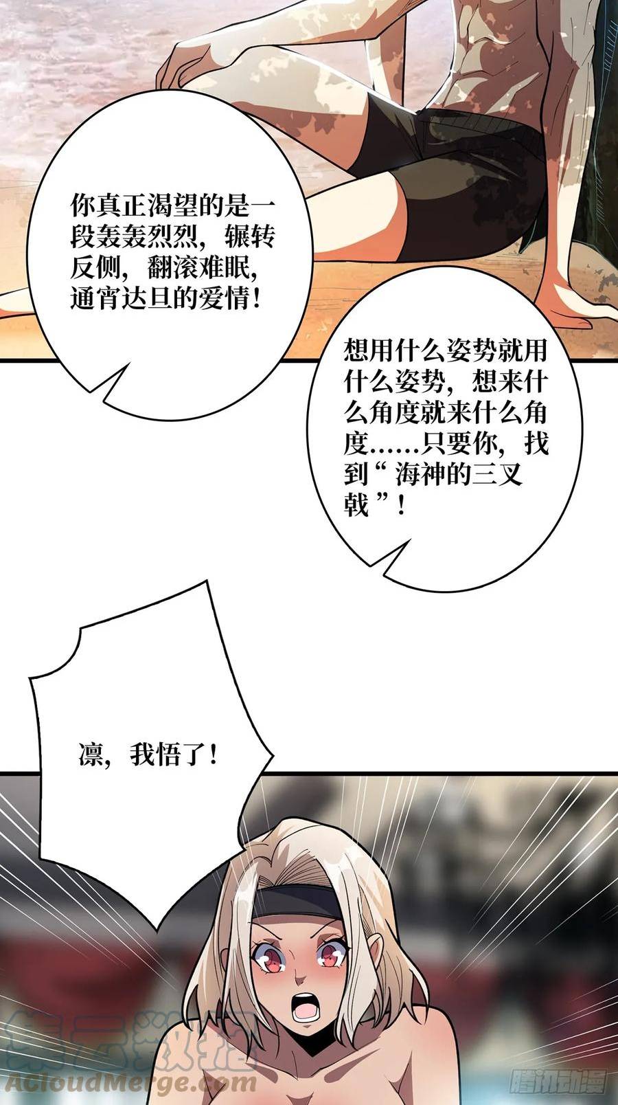 我真不是反派大佬在线观看动漫漫画,第81话 翻滚难眠，通宵达旦10图