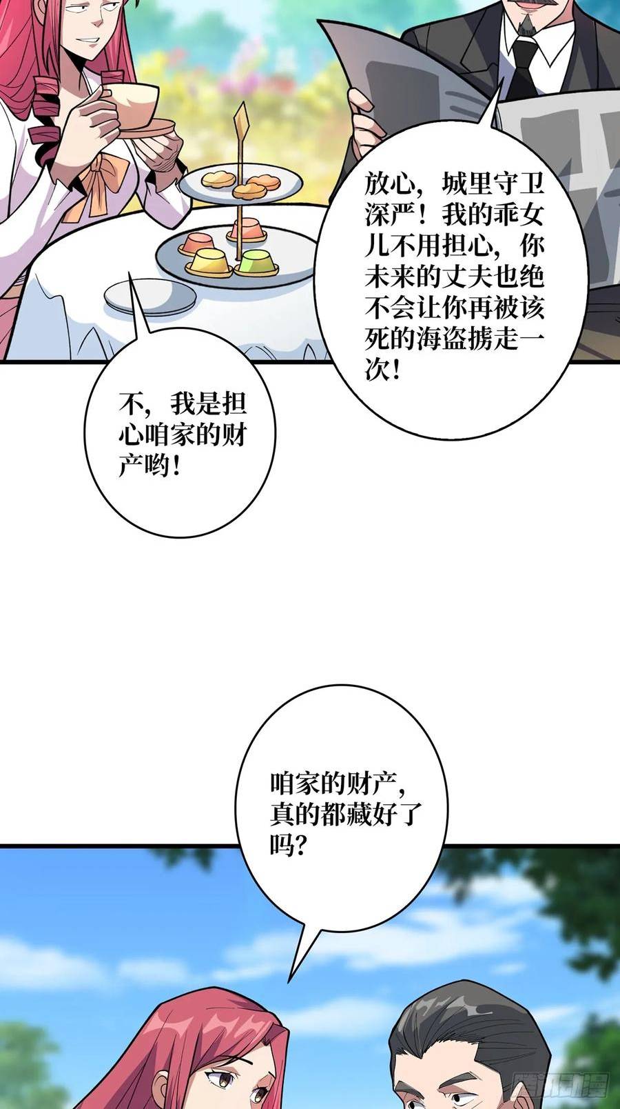 我真不是反派大佬在线观看动漫漫画,第81话 翻滚难眠，通宵达旦17图