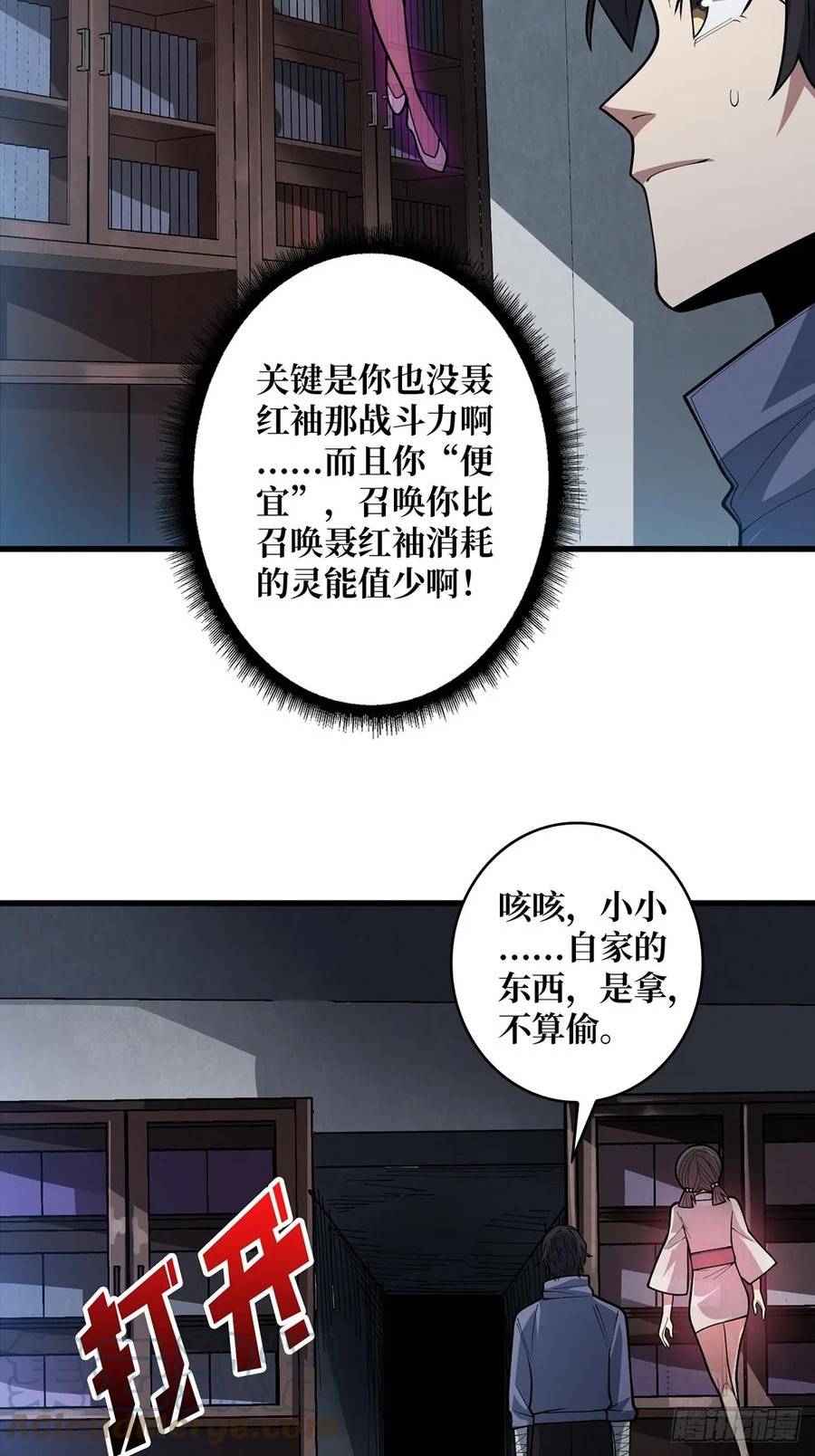 我真不是反派大佬在线观看动漫漫画,第81话 翻滚难眠，通宵达旦25图