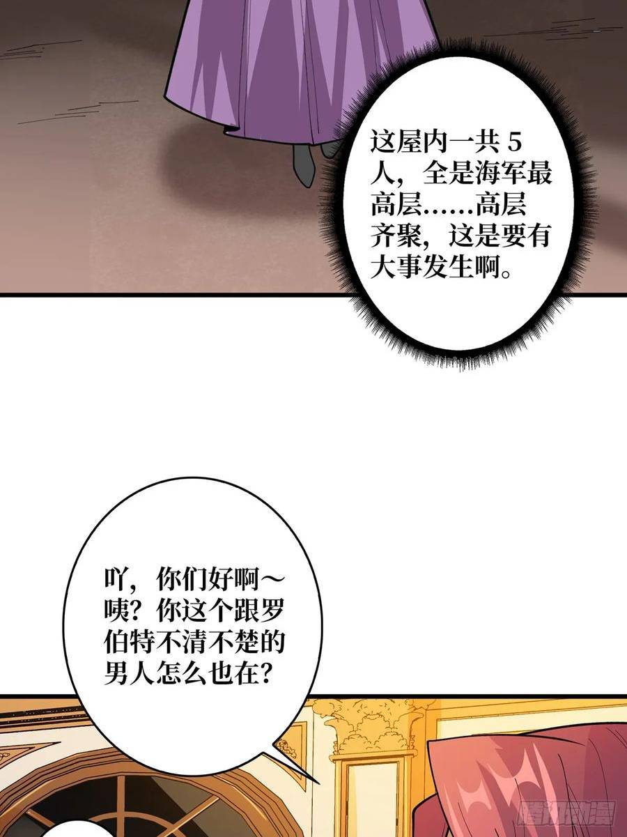 我真不是反派大佬在线观看动漫漫画,第81话 翻滚难眠，通宵达旦41图