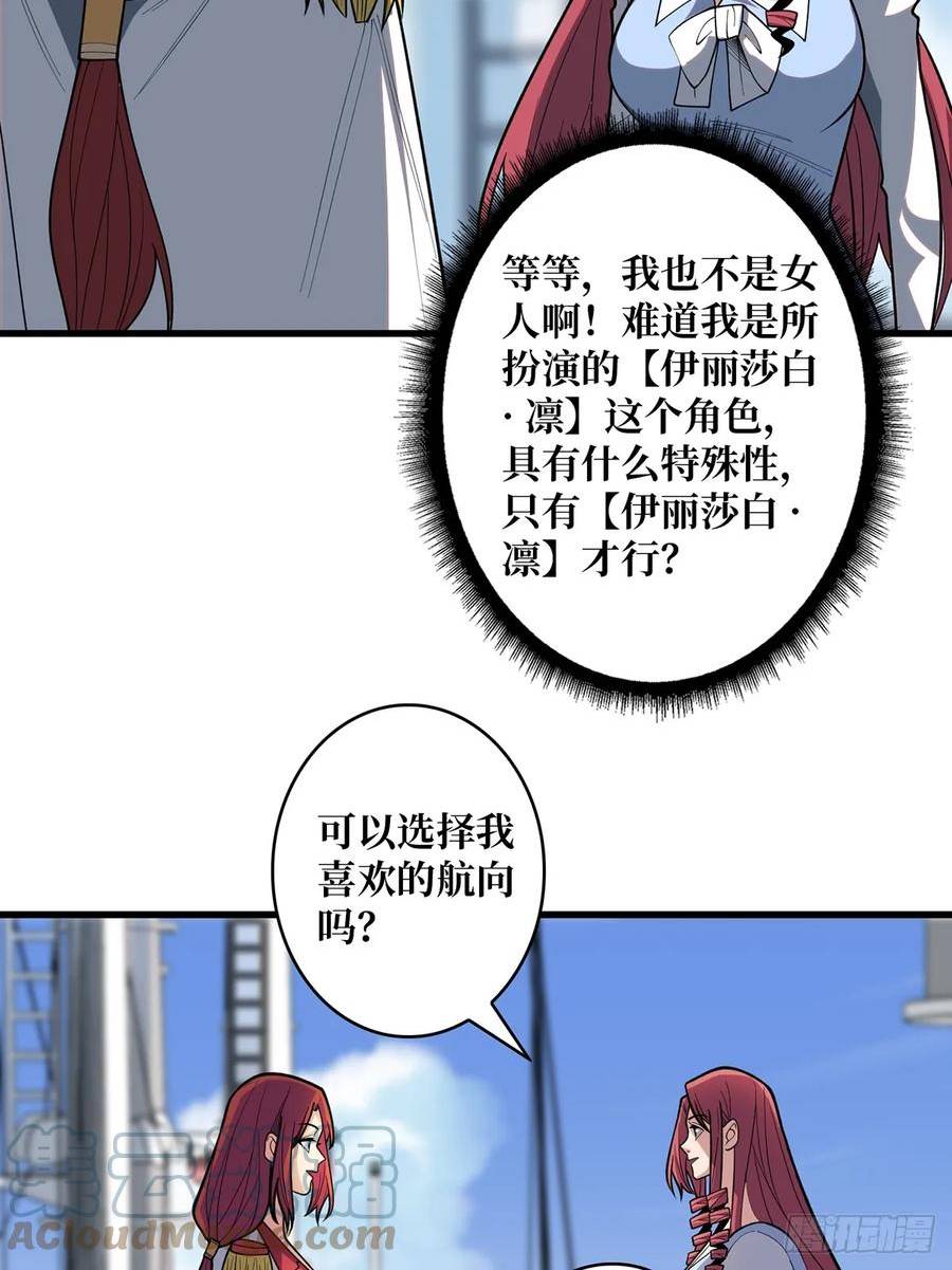 我真不是反派大佬在线观看动漫漫画,第82话 小孩才做选择28图