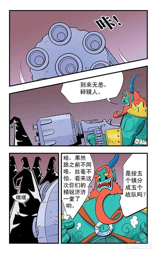 莫林的眼镜漫画,会战14图