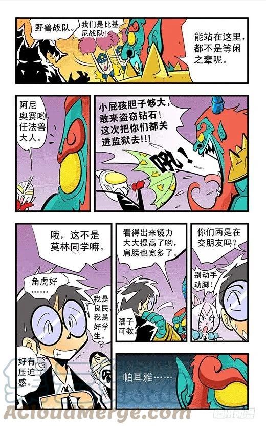 莫林的眼镜漫画,会战15图