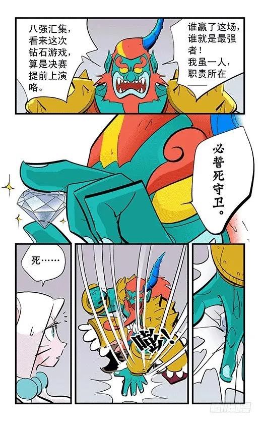 莫林的眼镜漫画,会战16图