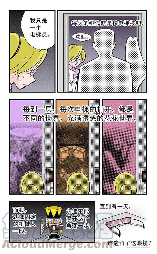 莫林的眼镜漫画,会战3图