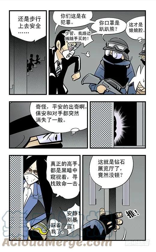 莫林的眼镜漫画,会战5图