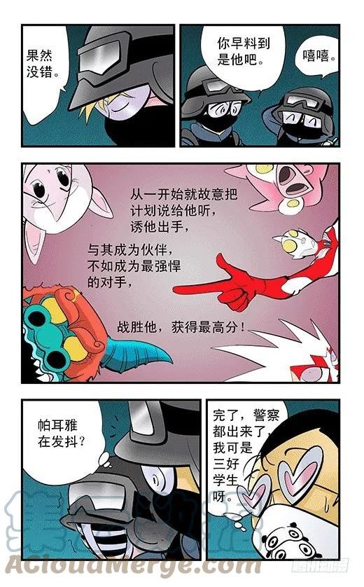 莫林的眼镜漫画,会战9图