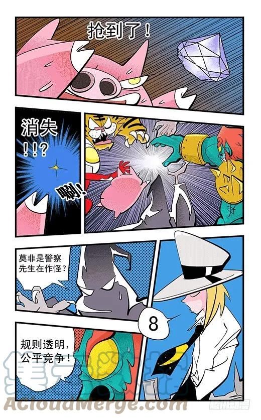 莫林的眼镜漫画,合体11图