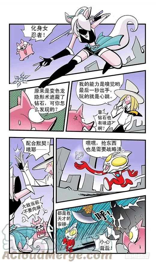 莫林的眼镜漫画,合体13图