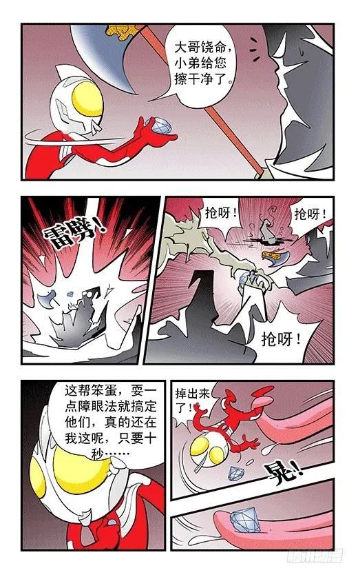 莫林的眼镜漫画,合体14图