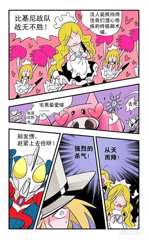 莫林的眼镜漫画,合体18图