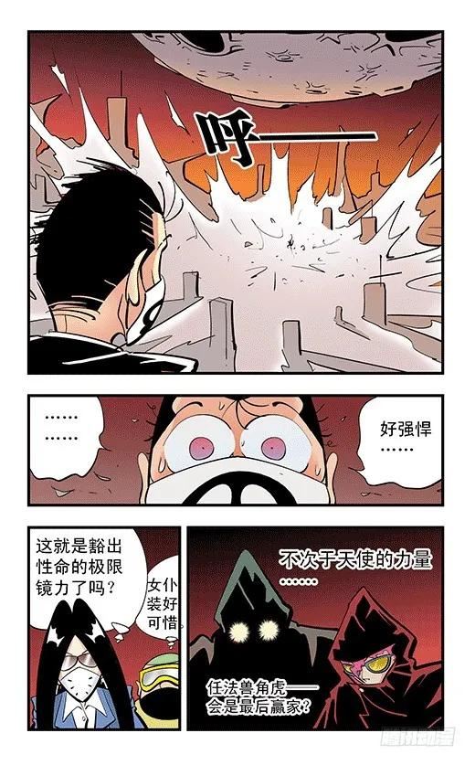 莫林的眼镜漫画,合体20图