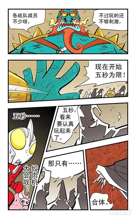 莫林的眼镜漫画,合体22图