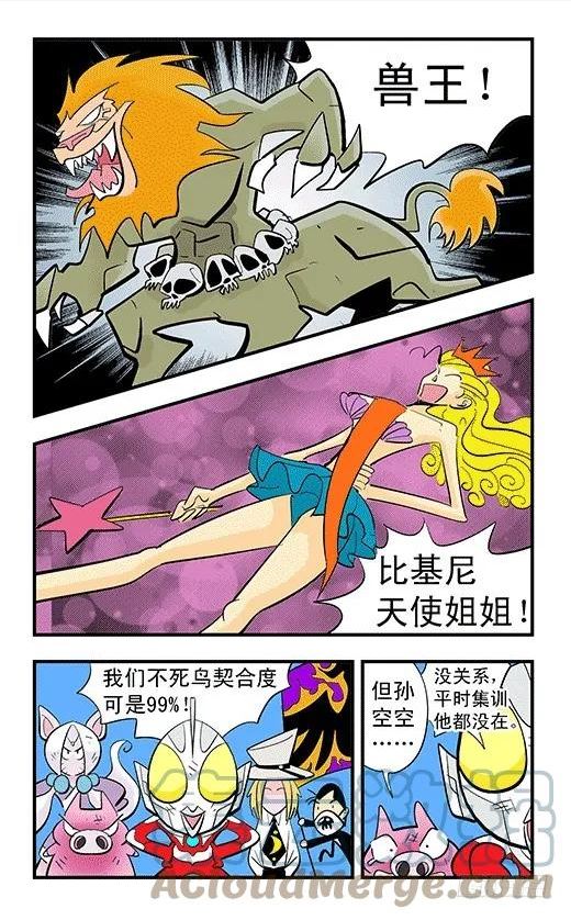 莫林的眼镜漫画,合体25图