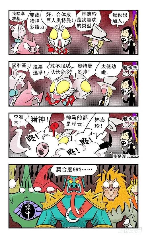 莫林的眼镜漫画,合体26图