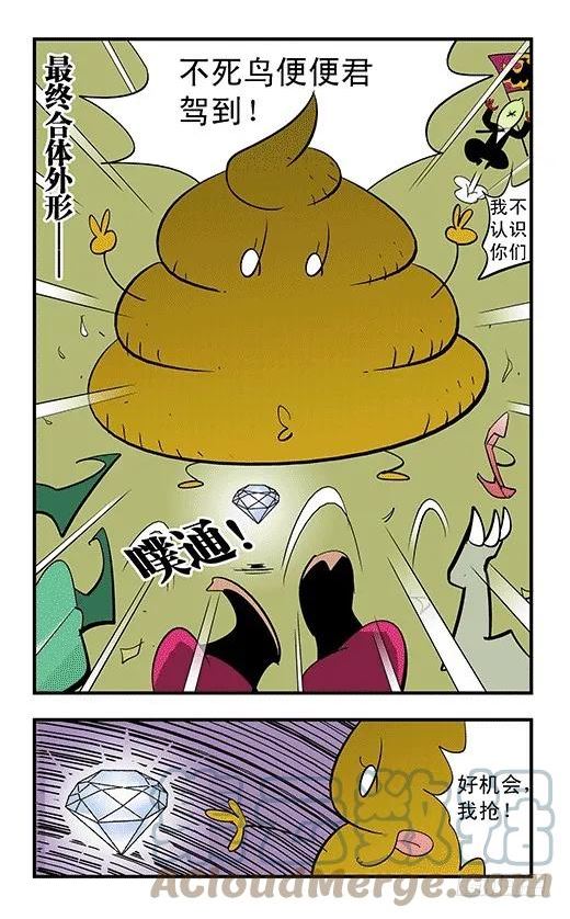 莫林的眼镜漫画,合体27图