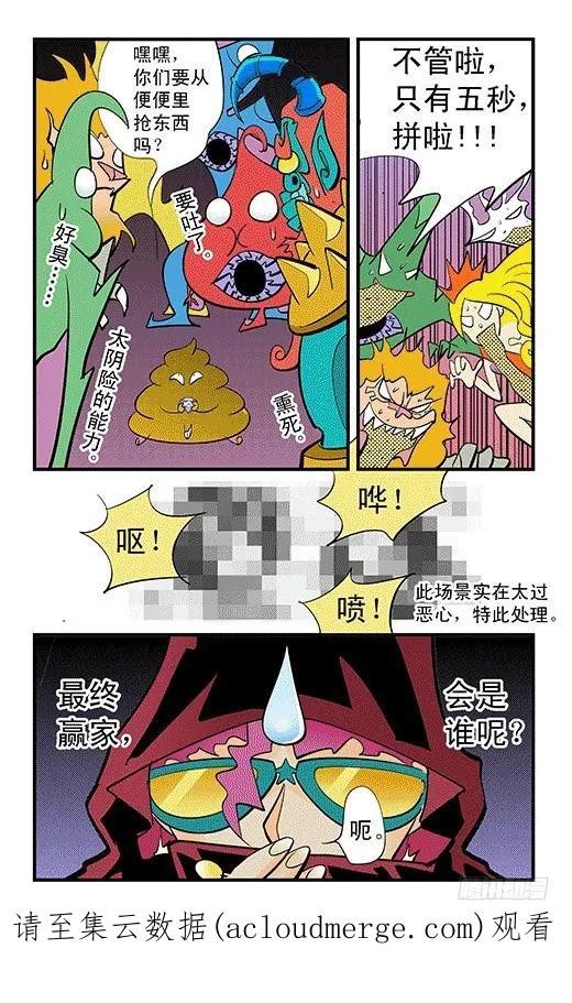 莫林的眼镜漫画,合体28图