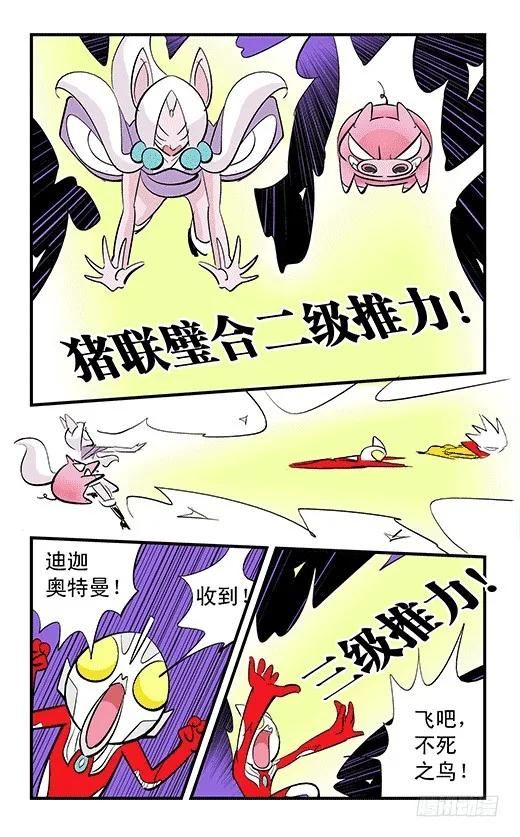 莫林的眼镜漫画,合体4图