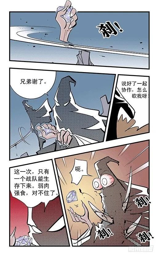 莫林的眼镜漫画,合体8图