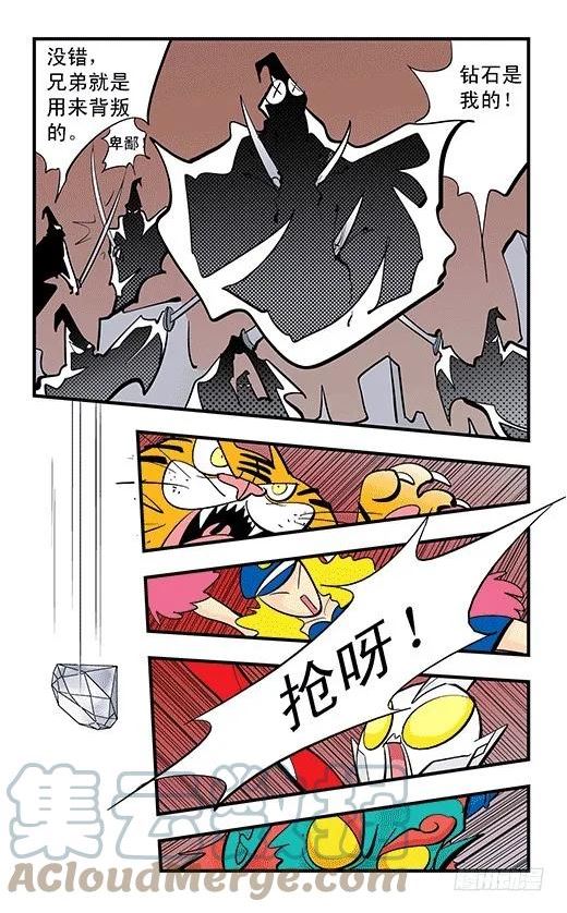 莫林的眼镜漫画,合体9图