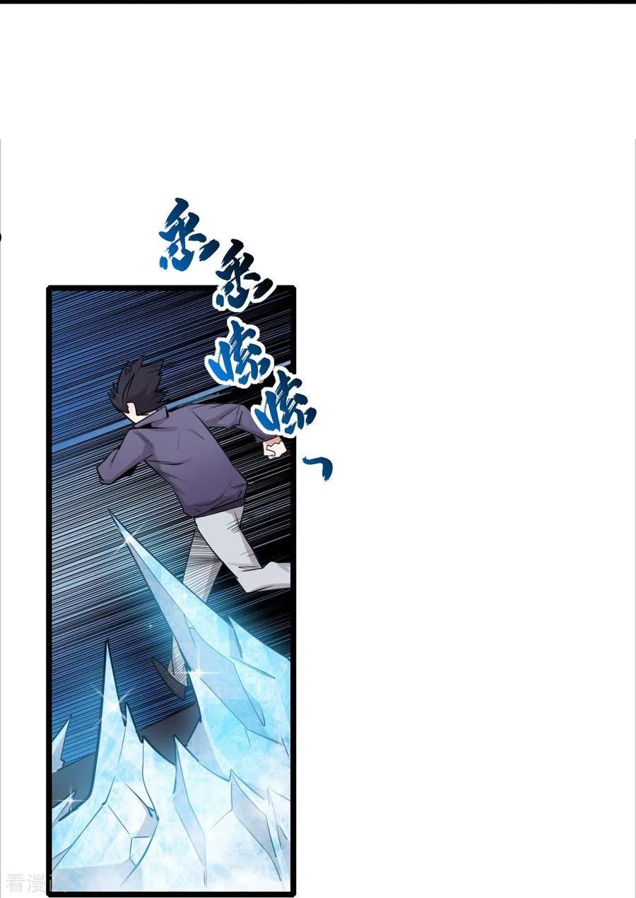 异能狂师漫画,第255话 无处可藏12图