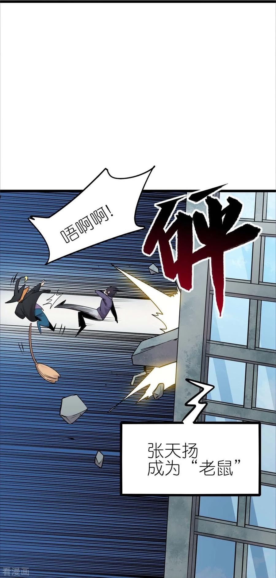 异能狂师漫画,第255话 无处可藏20图