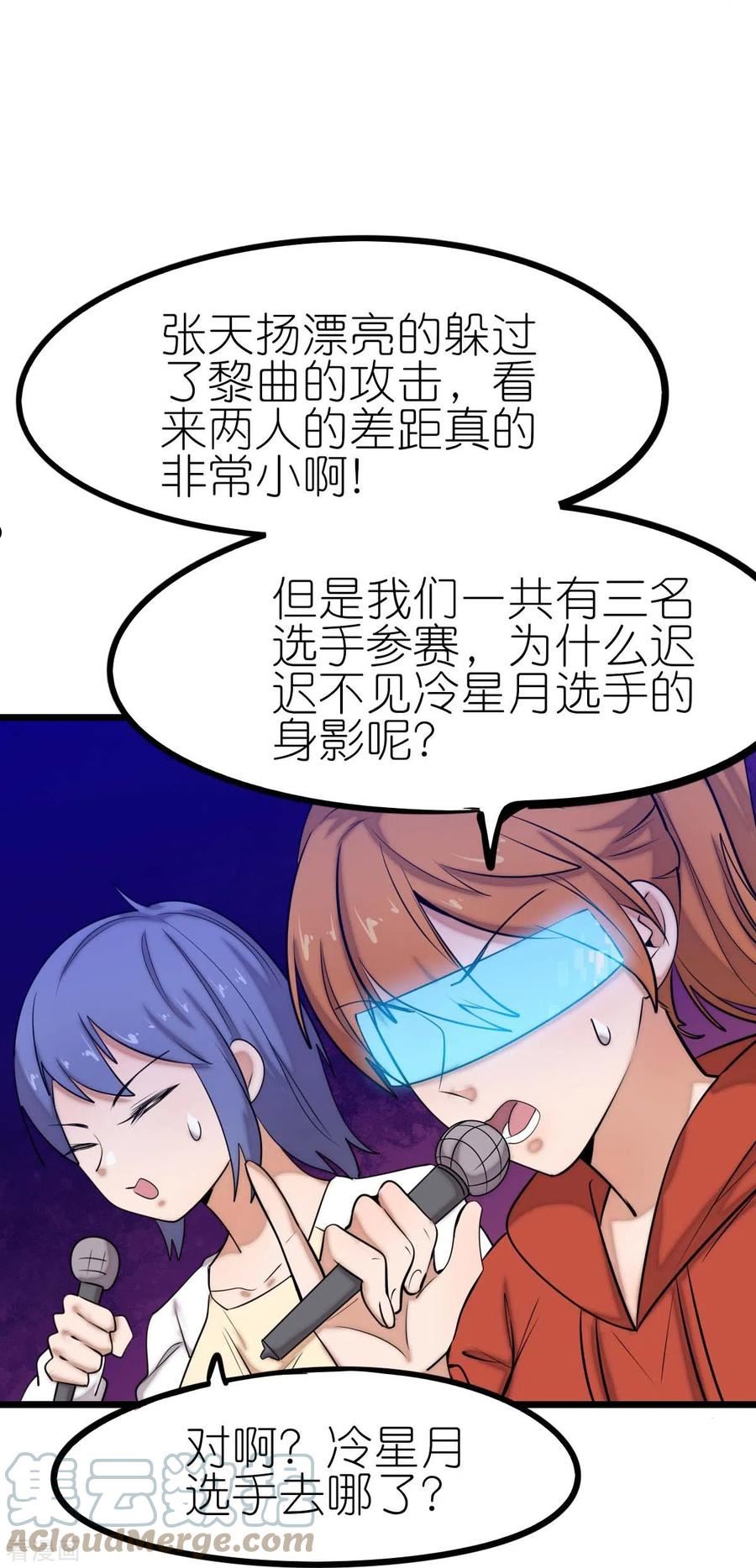 异能狂师漫画,第255话 无处可藏7图